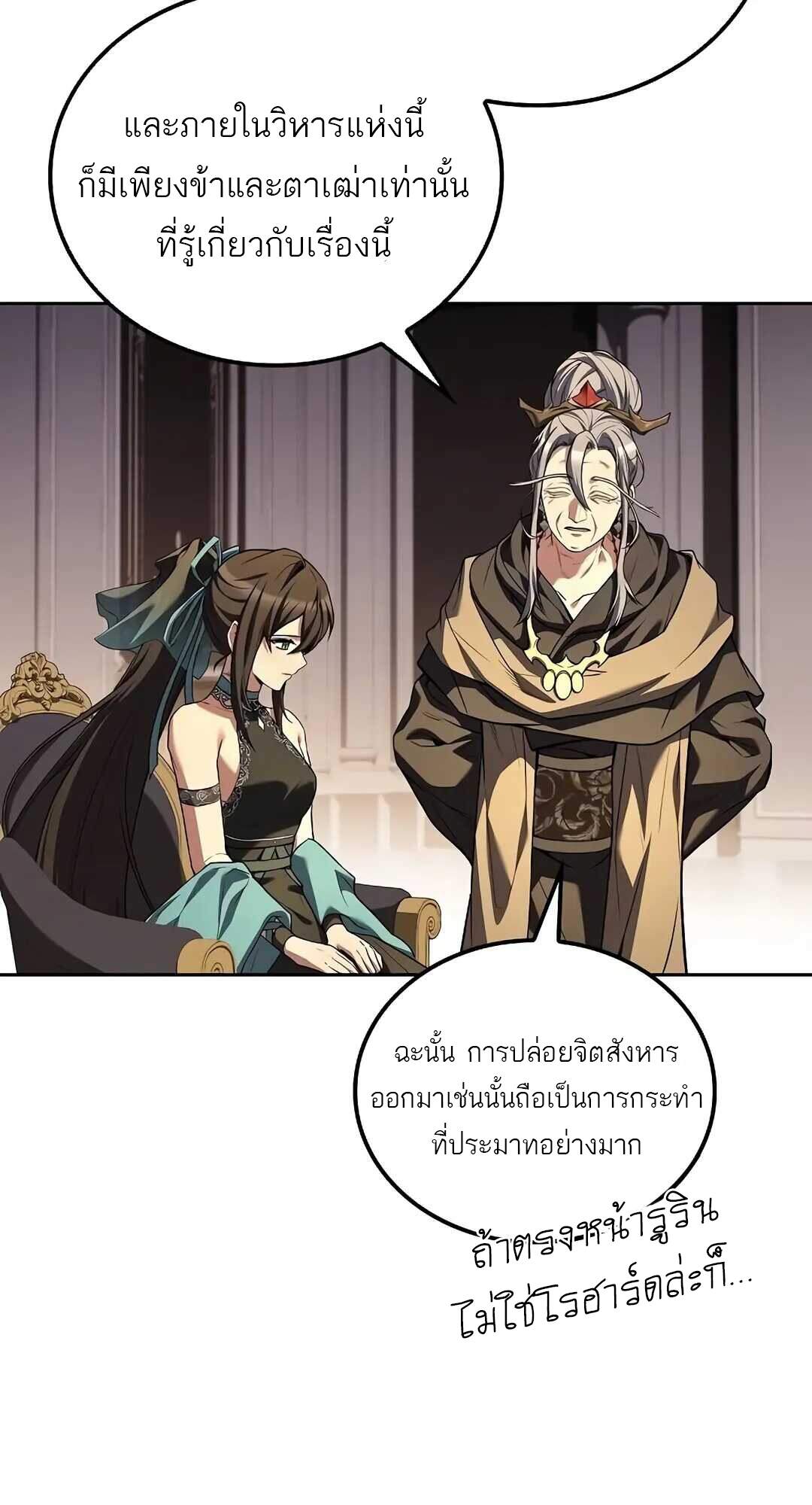 A Wizard’s Restaurant ตอนที่ 69 หน้า 26
