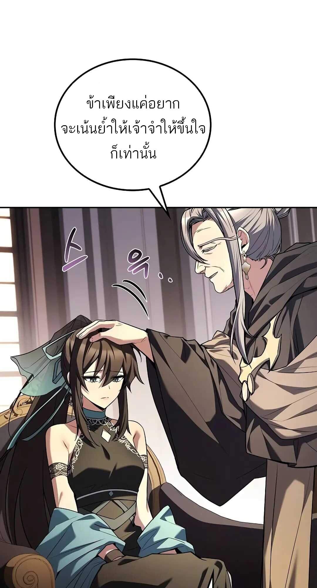 A Wizard’s Restaurant ตอนที่ 69 หน้า 29