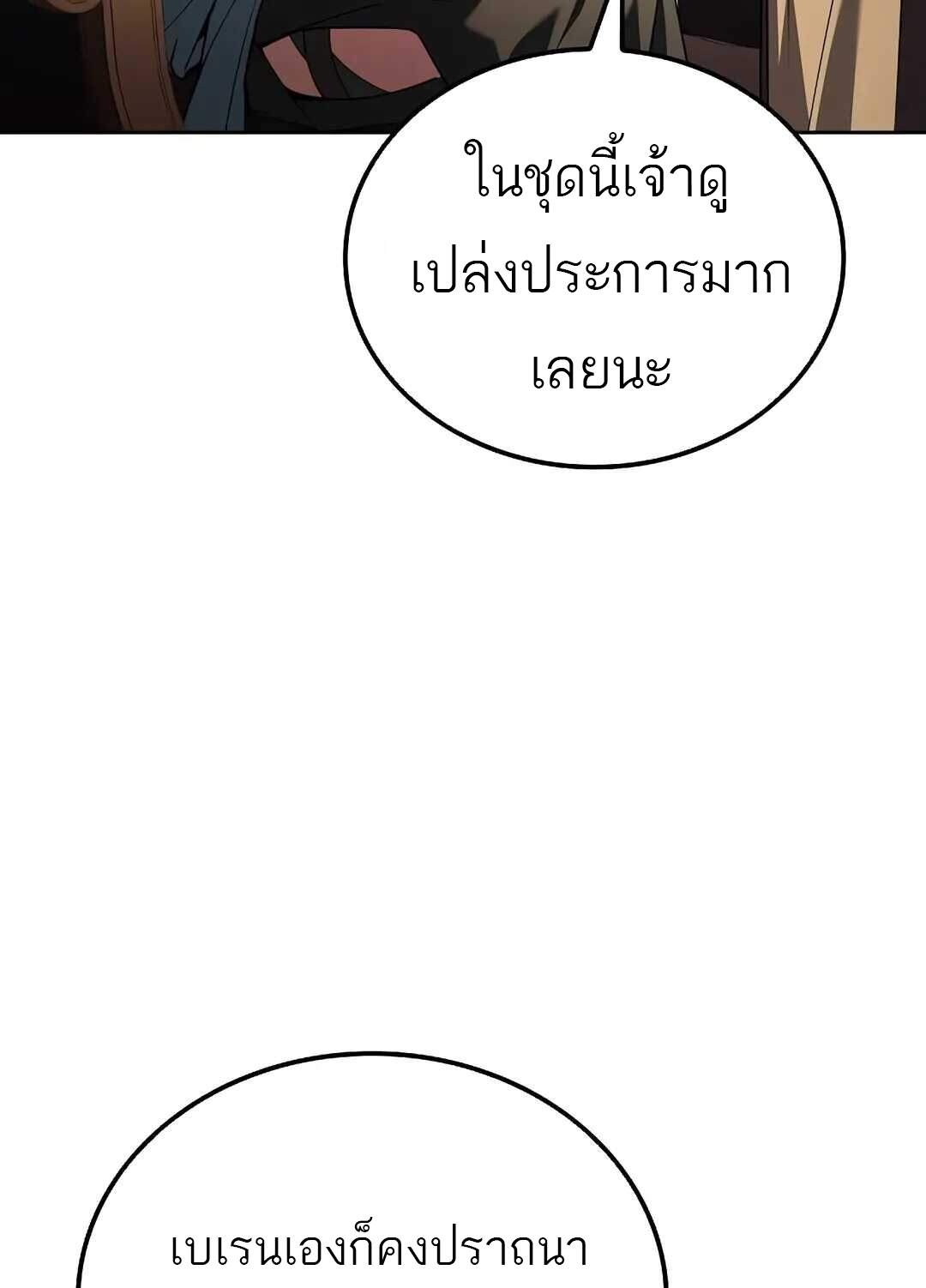 A Wizard’s Restaurant ตอนที่ 69 หน้า 30