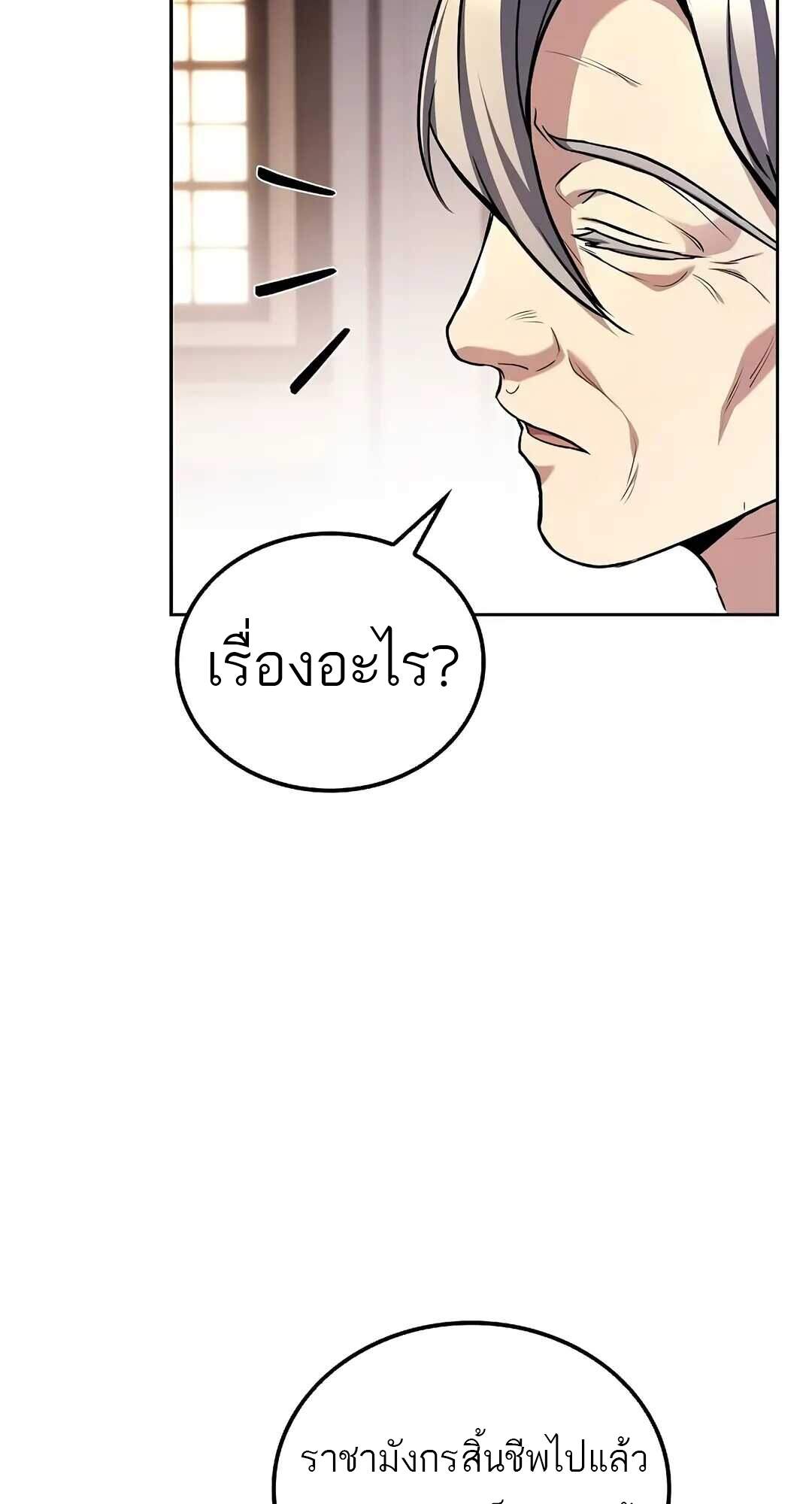 A Wizard’s Restaurant ตอนที่ 69 หน้า 32