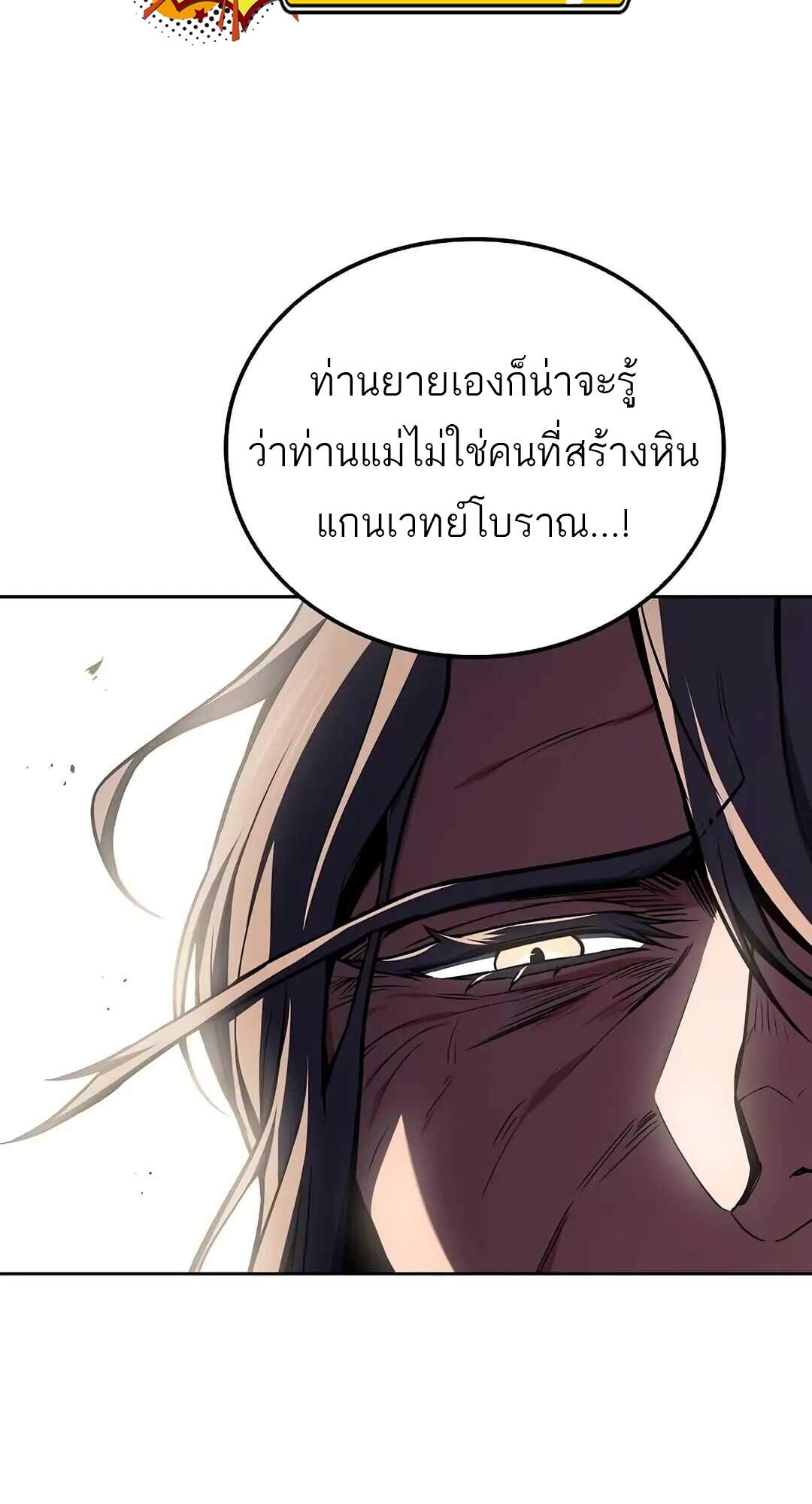 A Wizard’s Restaurant ตอนที่ 69 หน้า 34