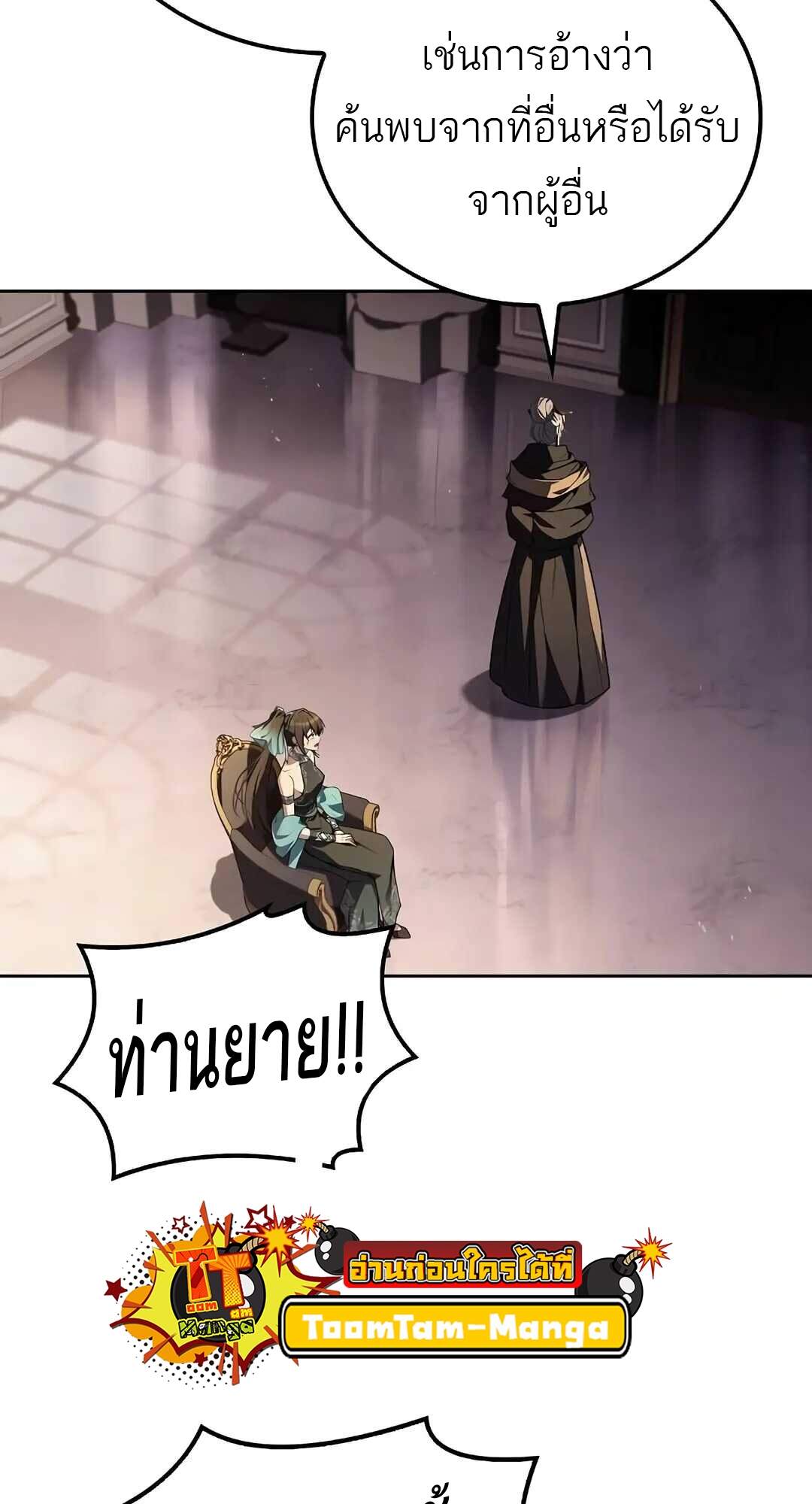 A Wizard’s Restaurant ตอนที่ 69 หน้า 37