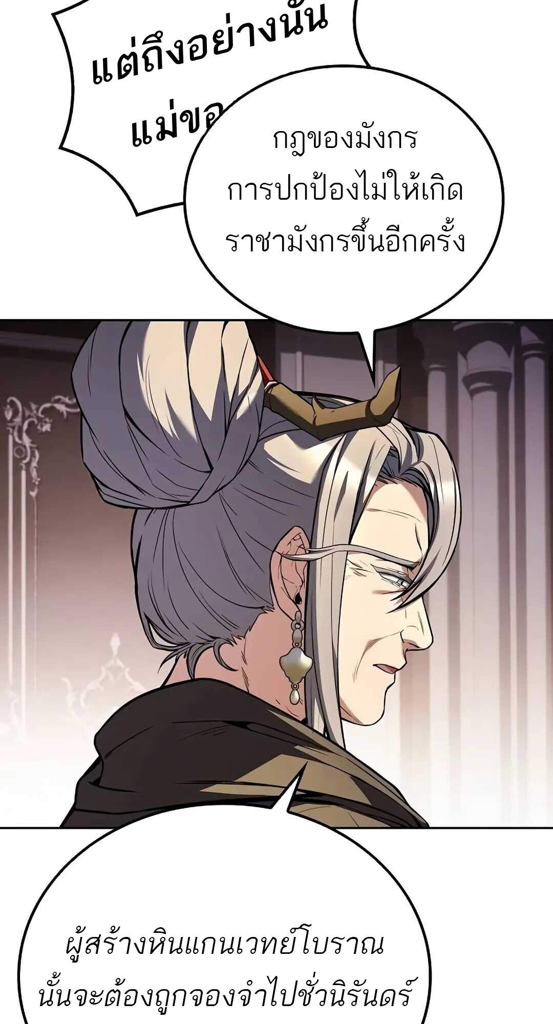 A Wizard’s Restaurant ตอนที่ 69 หน้า 38