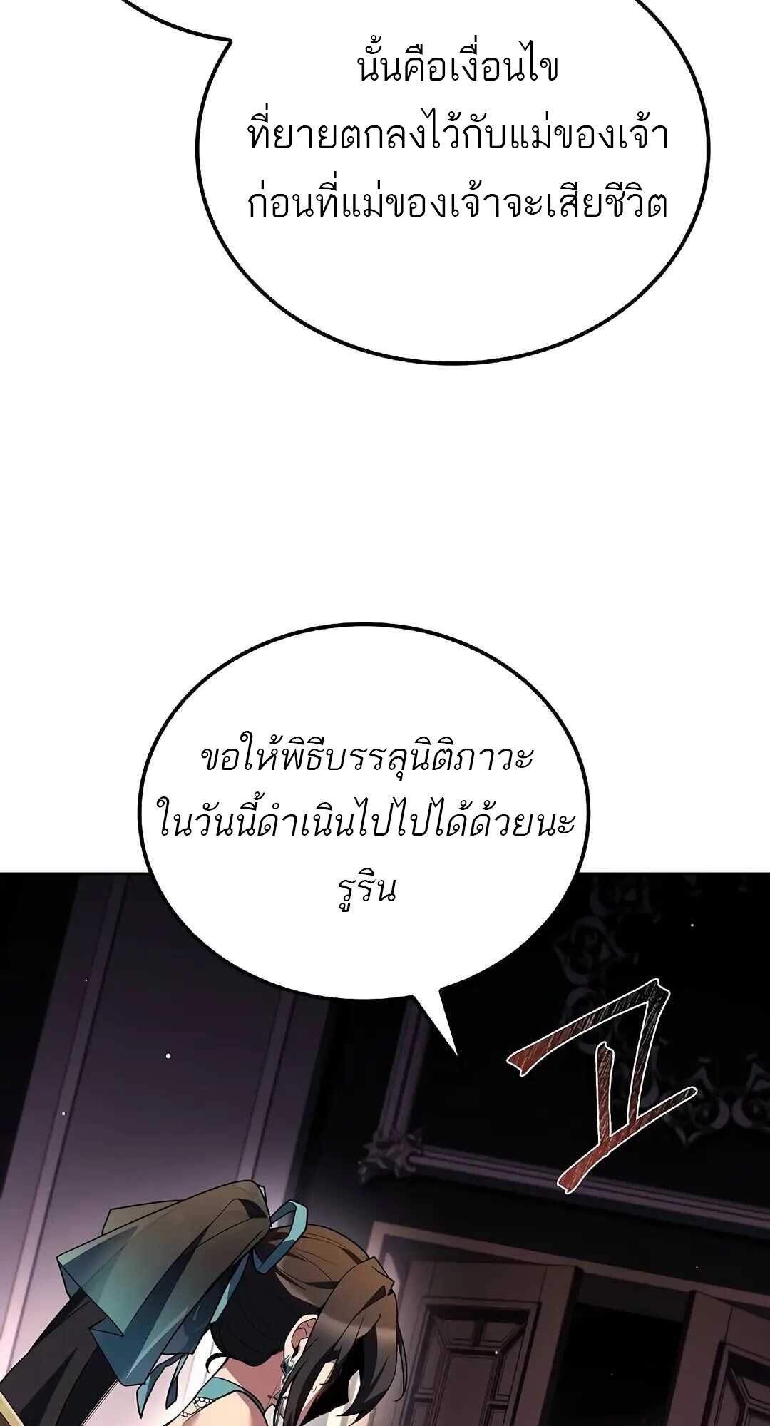 A Wizard’s Restaurant ตอนที่ 69 หน้า 42