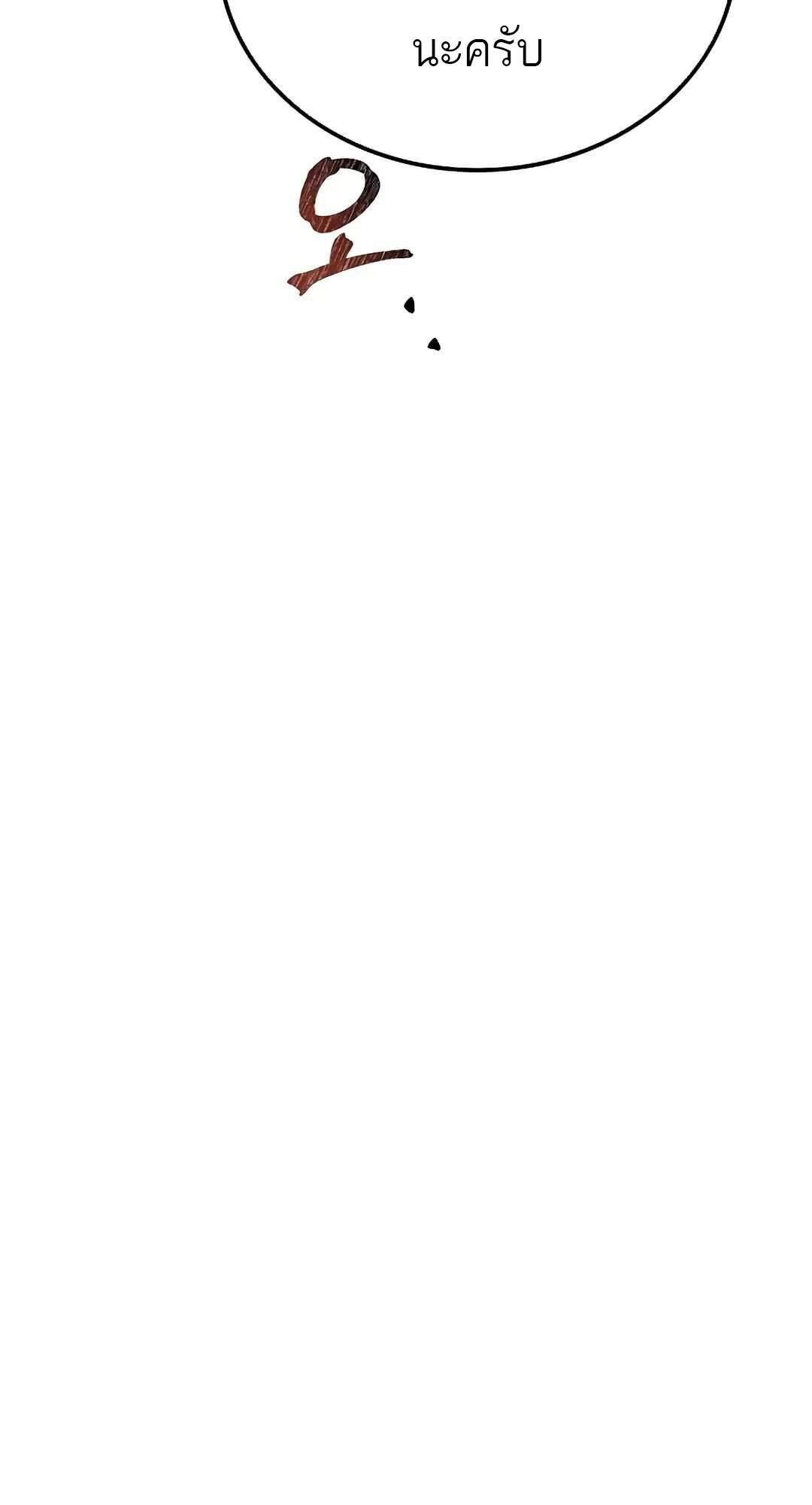 A Wizard’s Restaurant ตอนที่ 69 หน้า 44