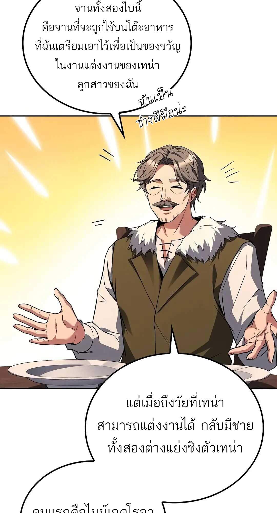 A Wizard’s Restaurant ตอนที่ 69 หน้า 47