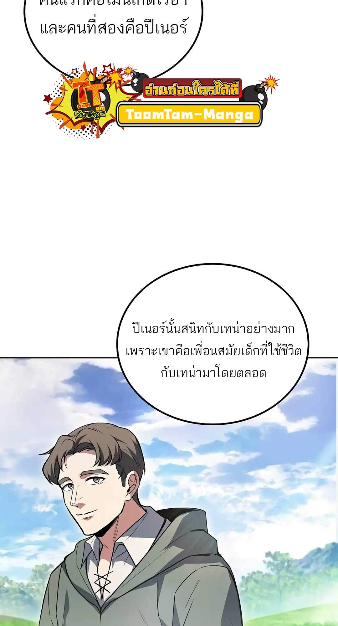 A Wizard’s Restaurant ตอนที่ 69 หน้า 48
