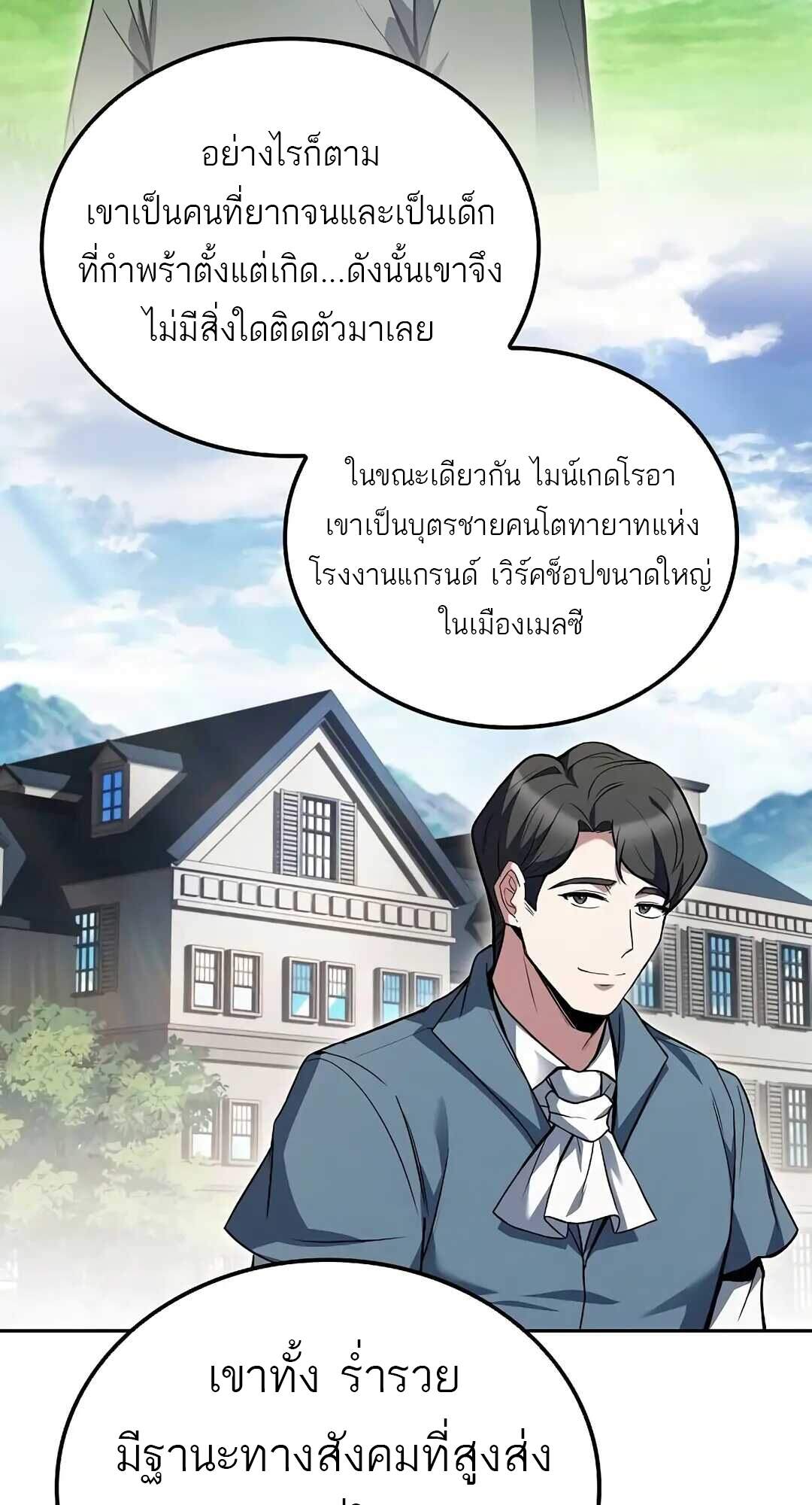 A Wizard’s Restaurant ตอนที่ 69 หน้า 49
