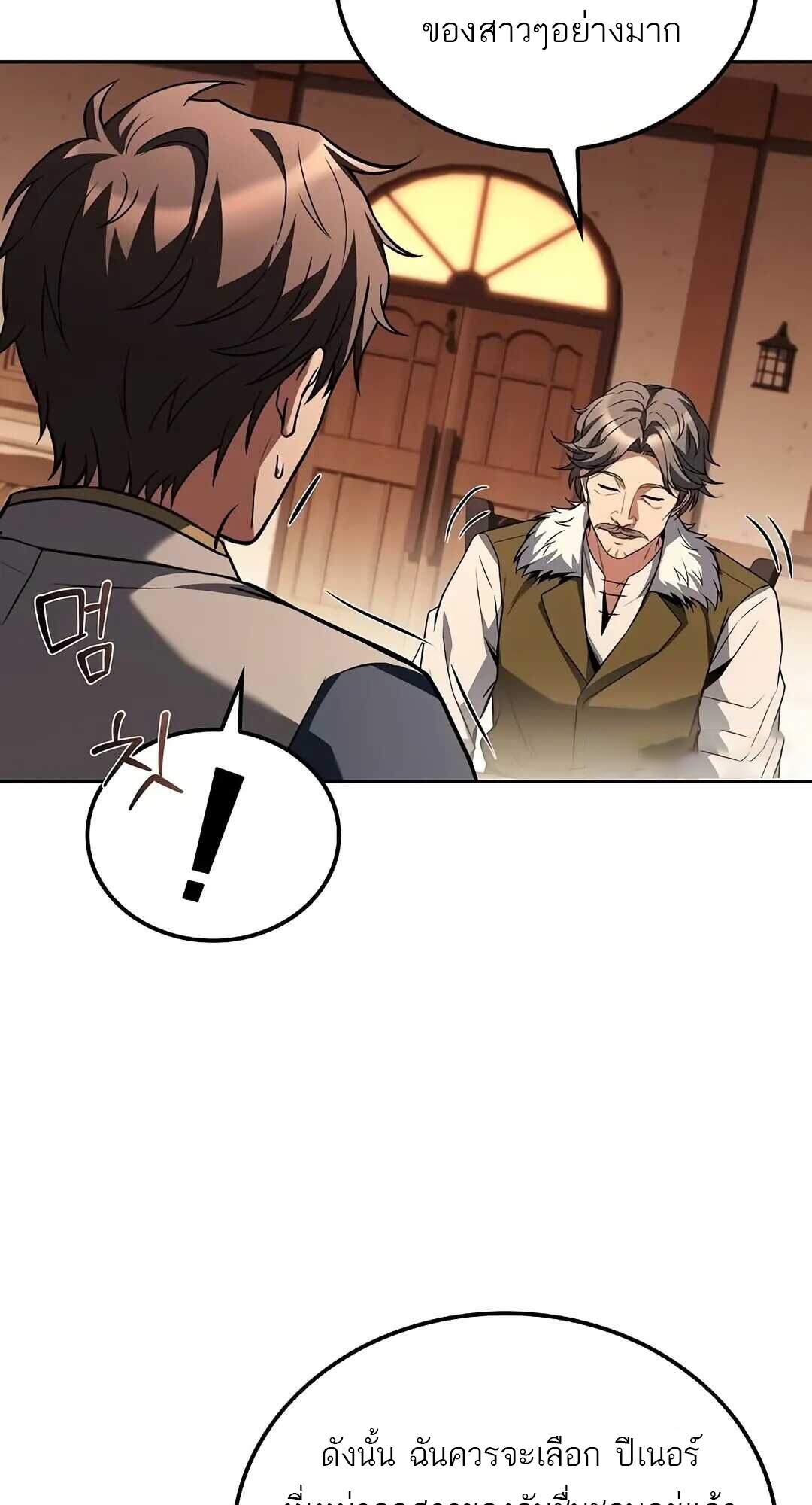 A Wizard’s Restaurant ตอนที่ 69 หน้า 51