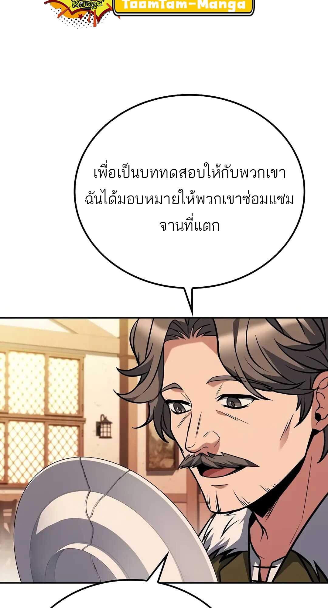 A Wizard’s Restaurant ตอนที่ 69 หน้า 53