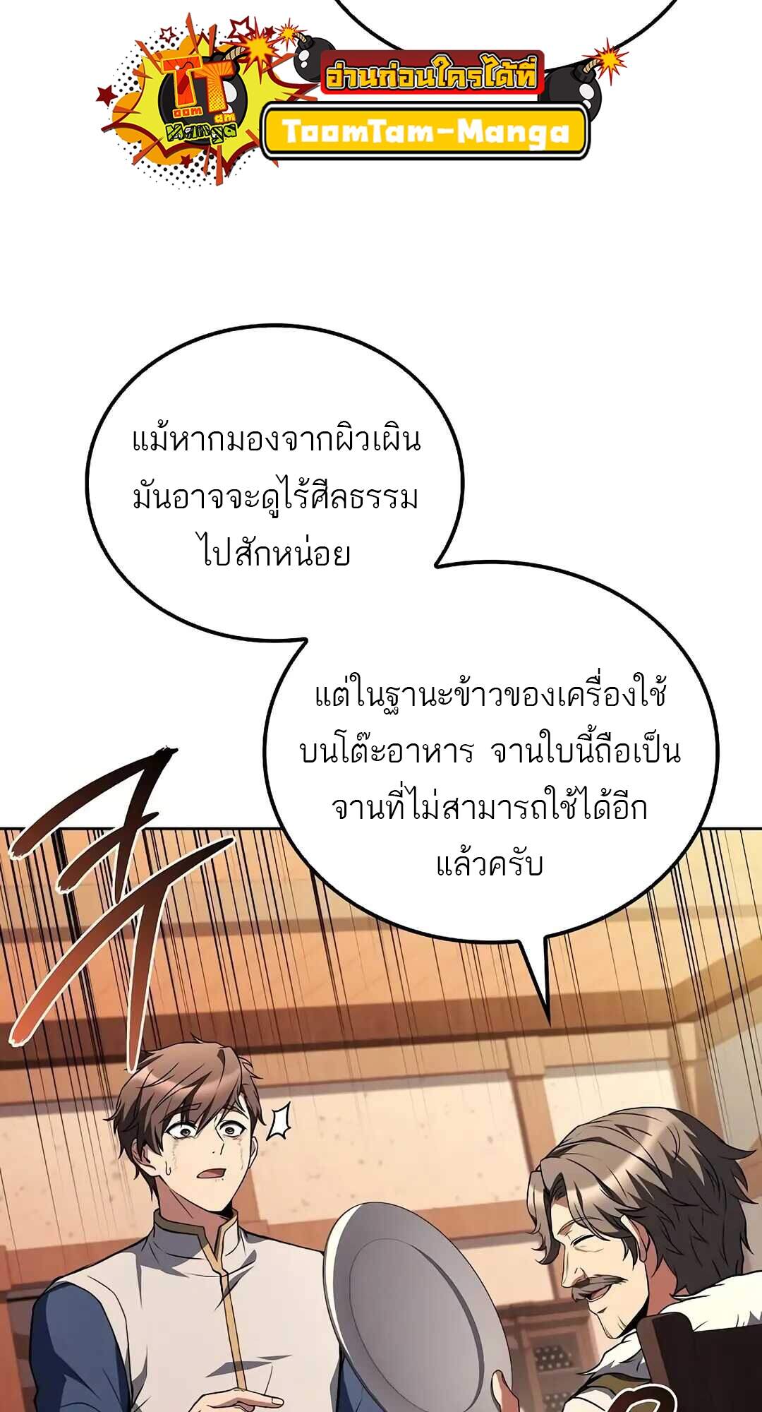 A Wizard’s Restaurant ตอนที่ 69 หน้า 58