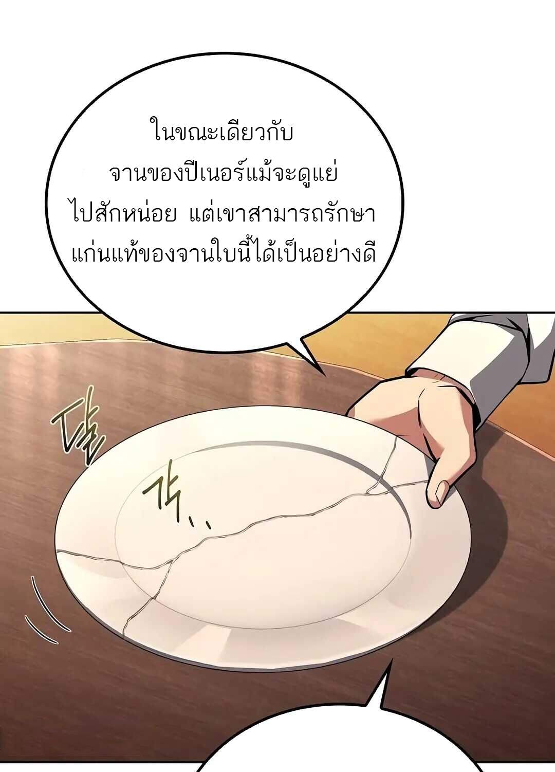 A Wizard’s Restaurant ตอนที่ 69 หน้า 60