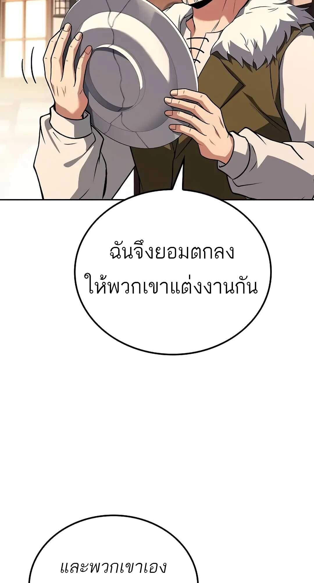 A Wizard’s Restaurant ตอนที่ 69 หน้า 62
