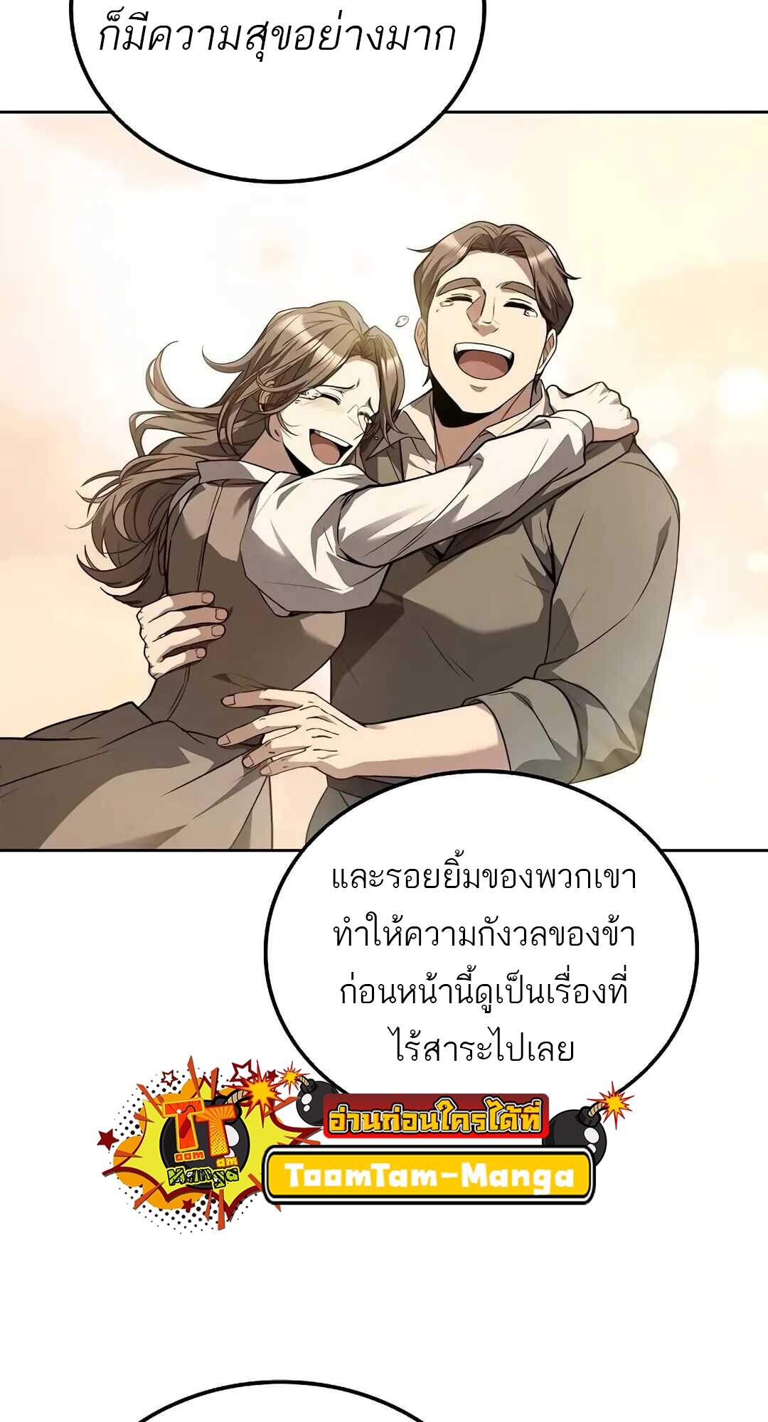 A Wizard’s Restaurant ตอนที่ 69 หน้า 63