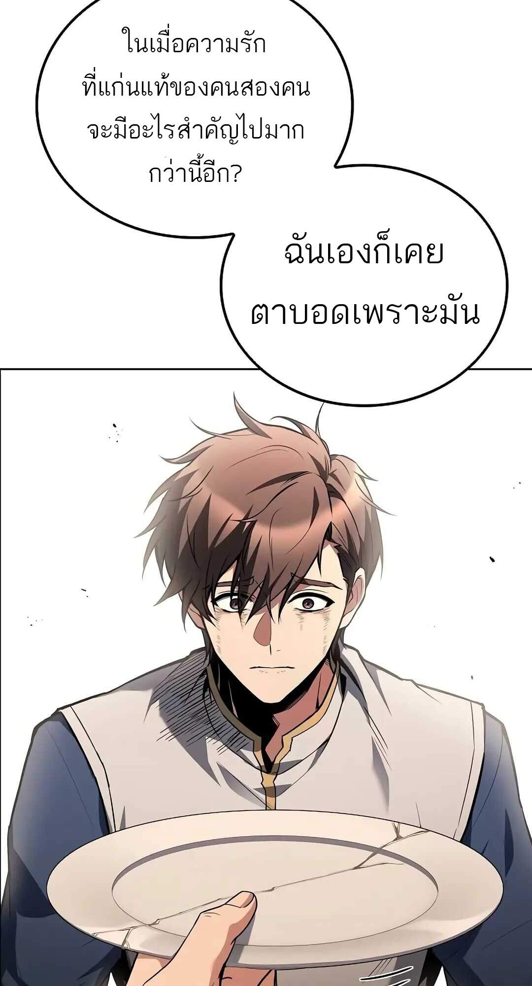 A Wizard’s Restaurant ตอนที่ 69 หน้า 64