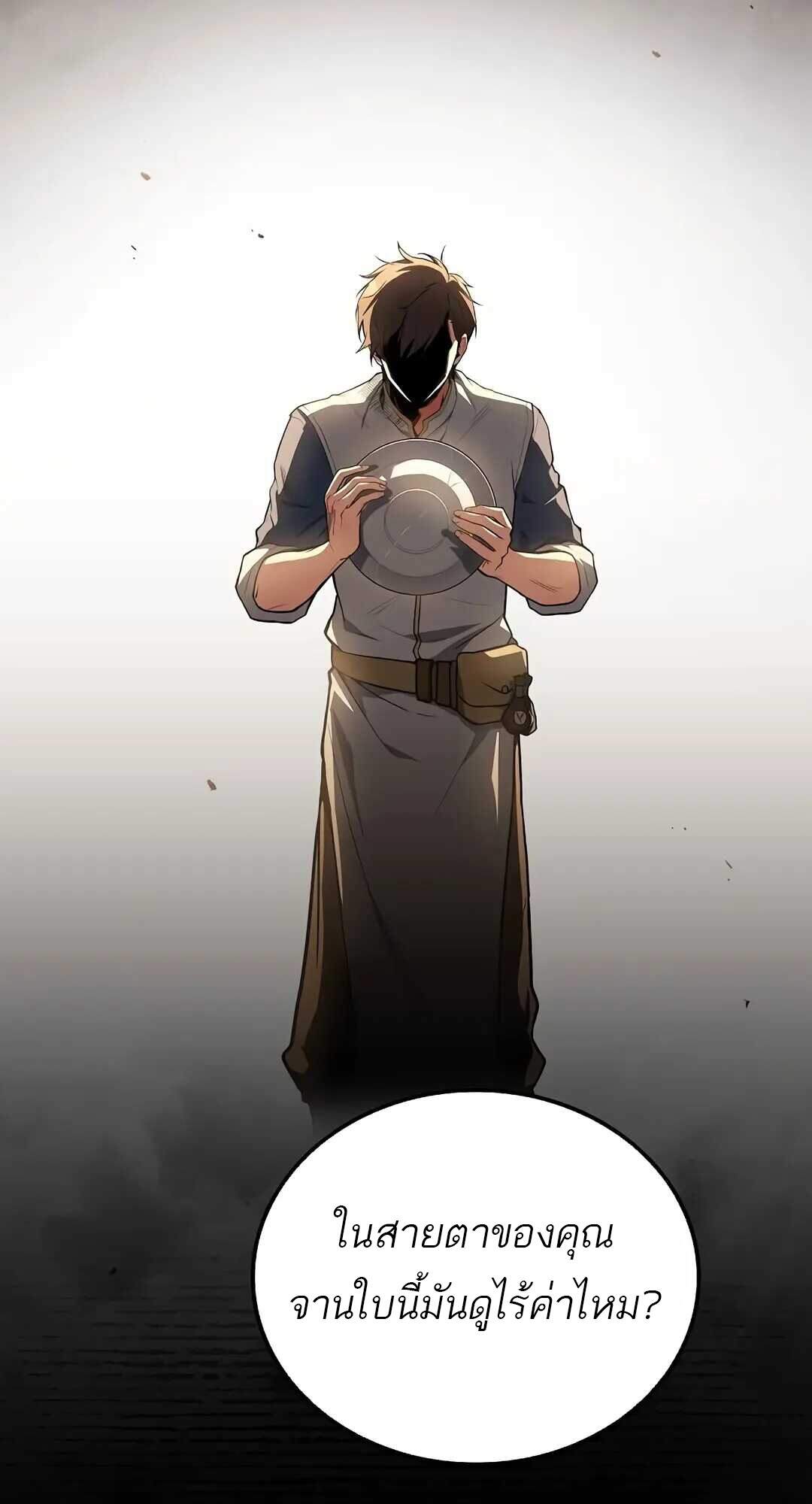 A Wizard’s Restaurant ตอนที่ 69 หน้า 66