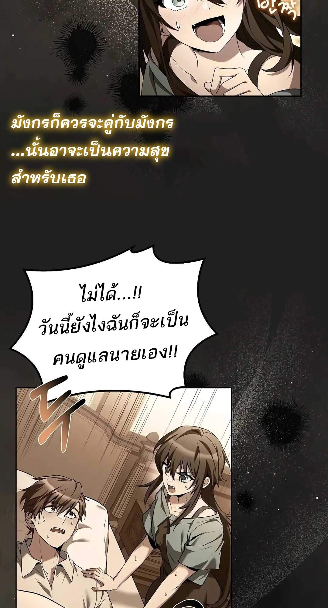 A Wizard’s Restaurant ตอนที่ 69 หน้า 71