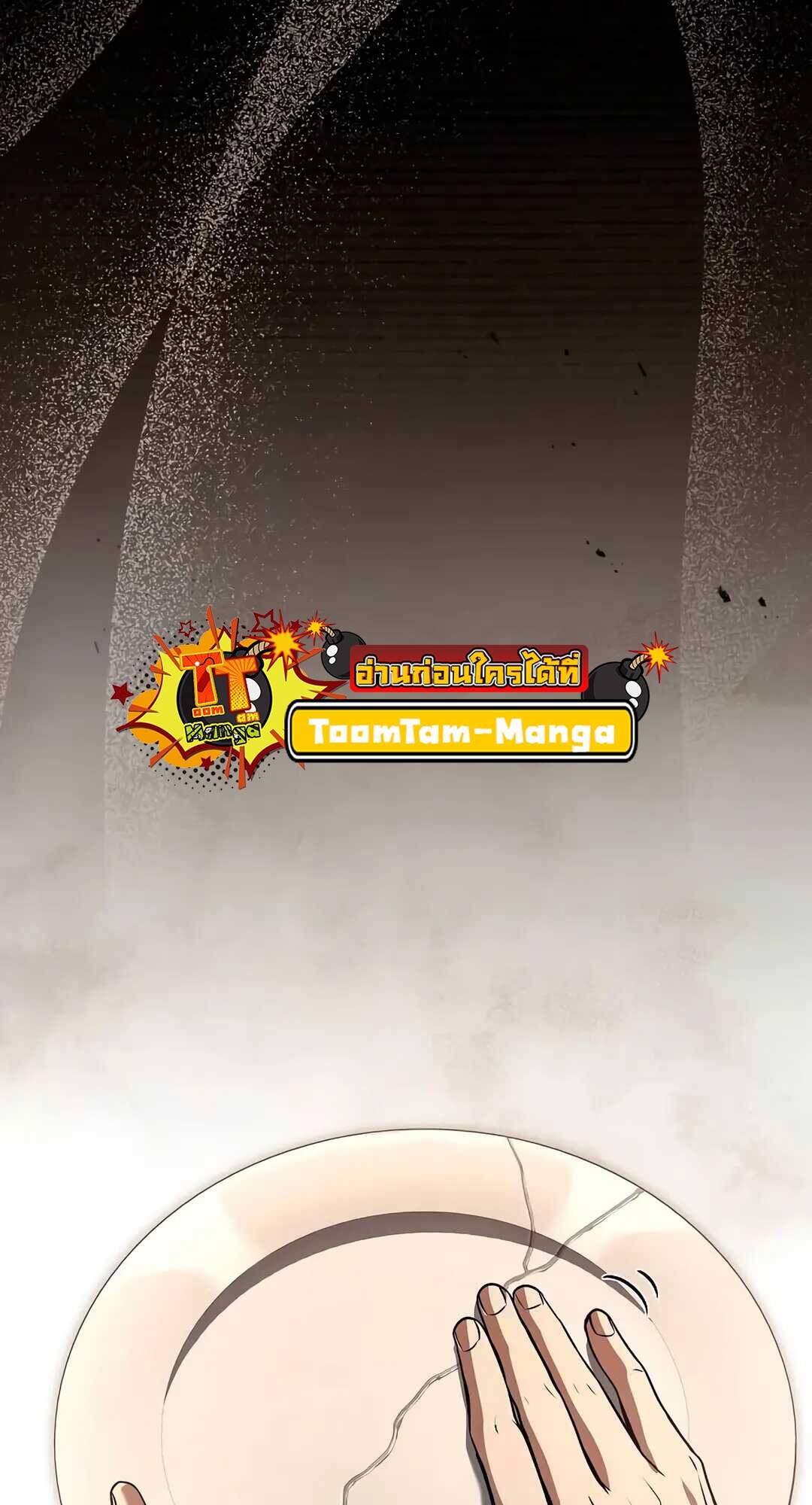 A Wizard’s Restaurant ตอนที่ 69 หน้า 77