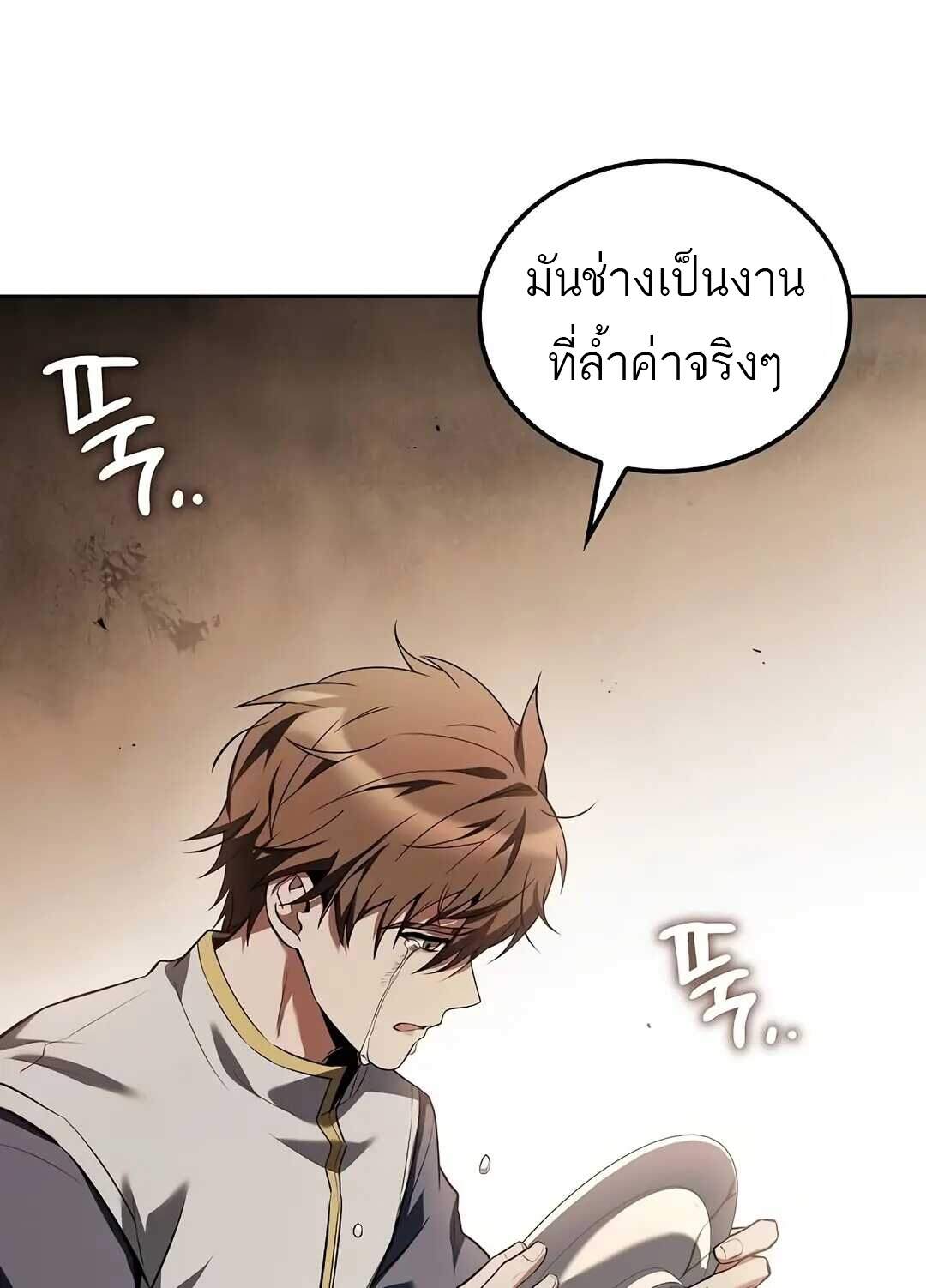 A Wizard’s Restaurant ตอนที่ 69 หน้า 79
