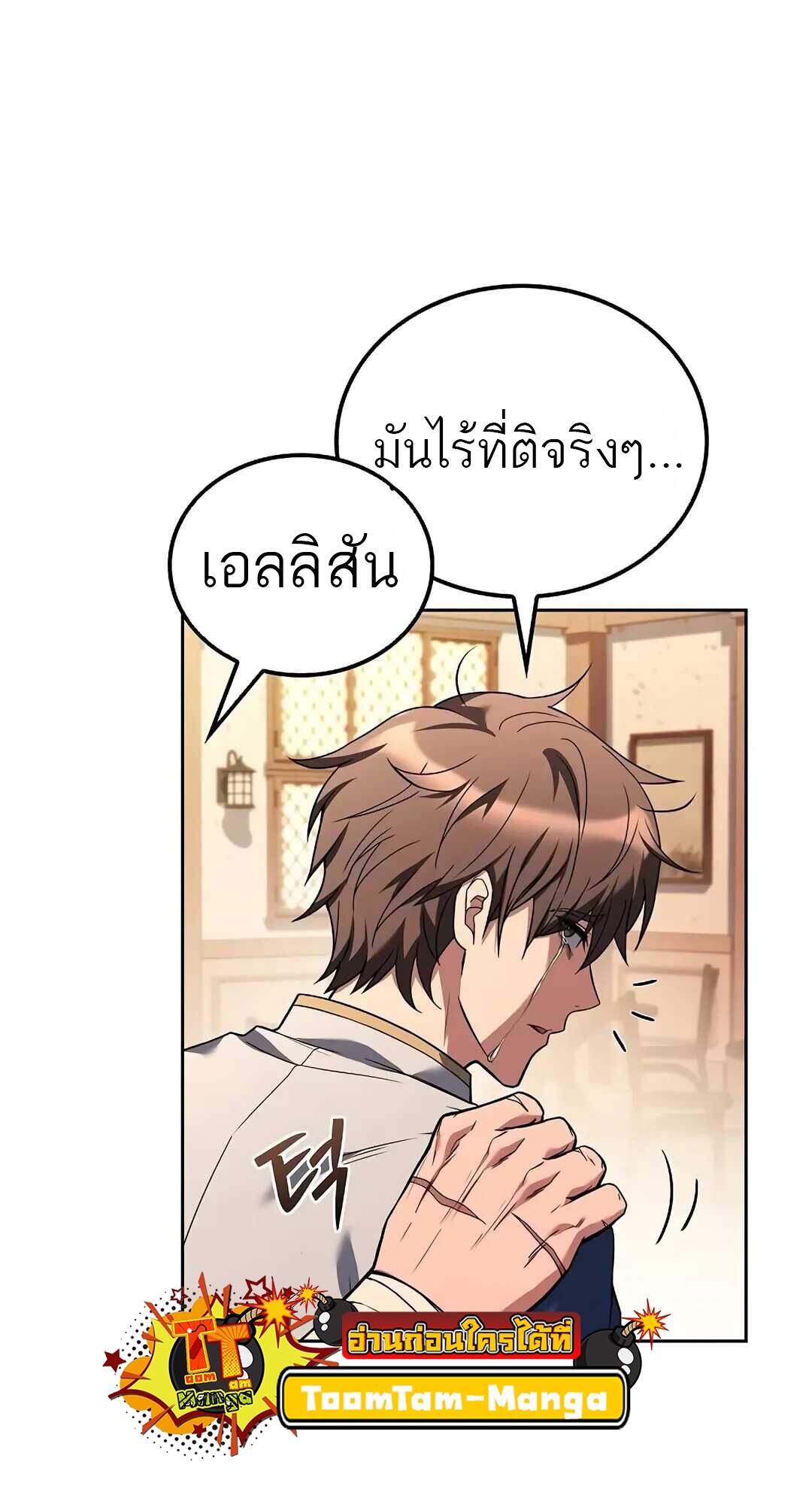 A Wizard’s Restaurant ตอนที่ 69 หน้า 81