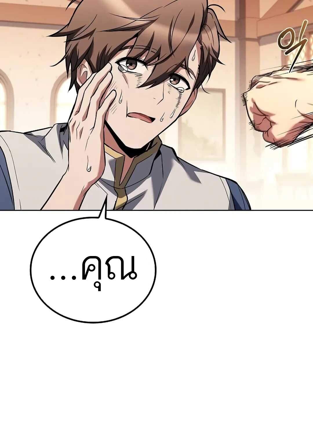 A Wizard’s Restaurant ตอนที่ 69 หน้า 84