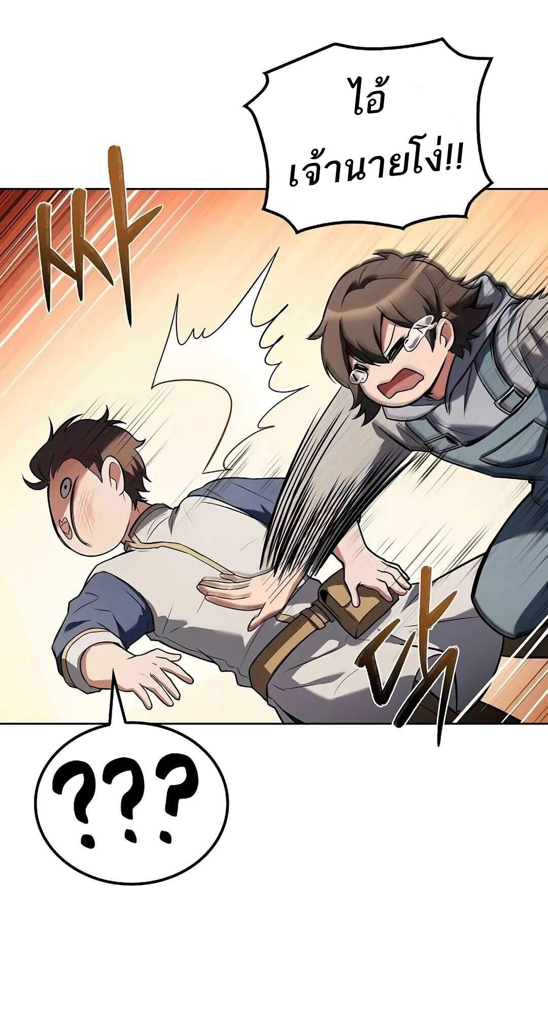 A Wizard’s Restaurant ตอนที่ 69 หน้า 85