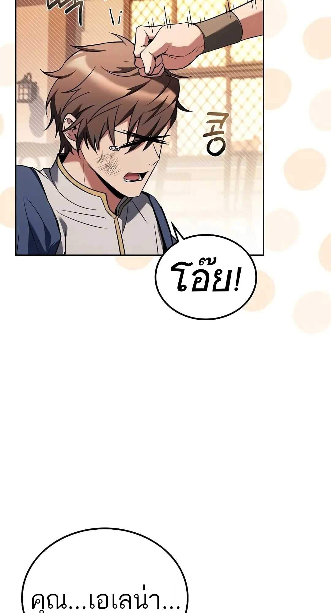 A Wizard’s Restaurant ตอนที่ 69 หน้า 90