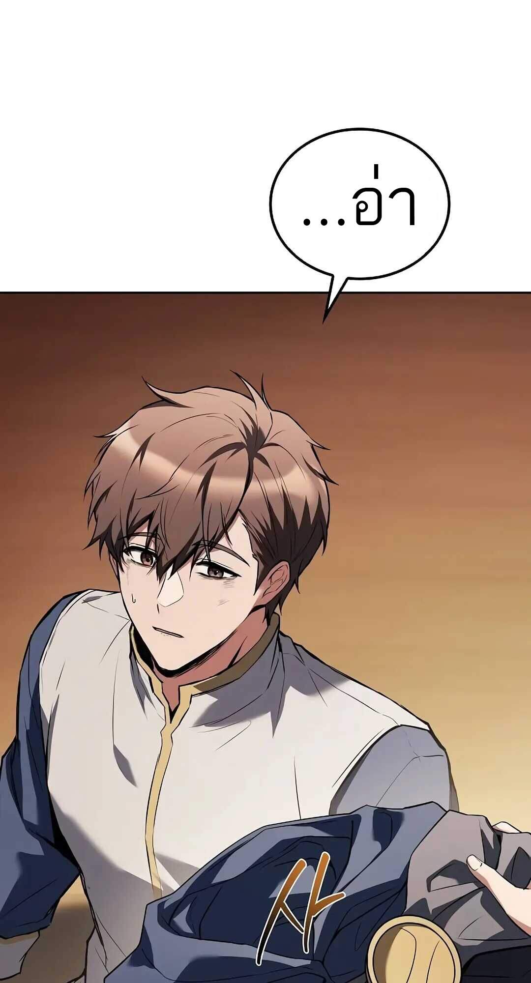 A Wizard’s Restaurant ตอนที่ 69 หน้า 92