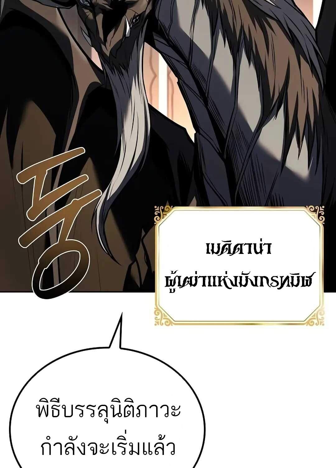 A Wizard’s Restaurant ตอนที่ 69 หน้า 99