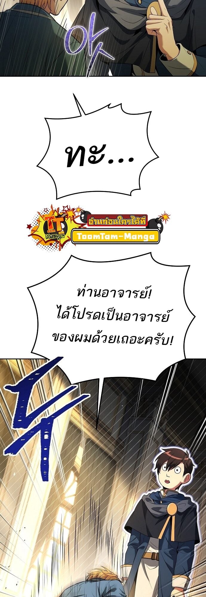 A Wizard’s Restaurant ตอนที่ 7 หน้า 11