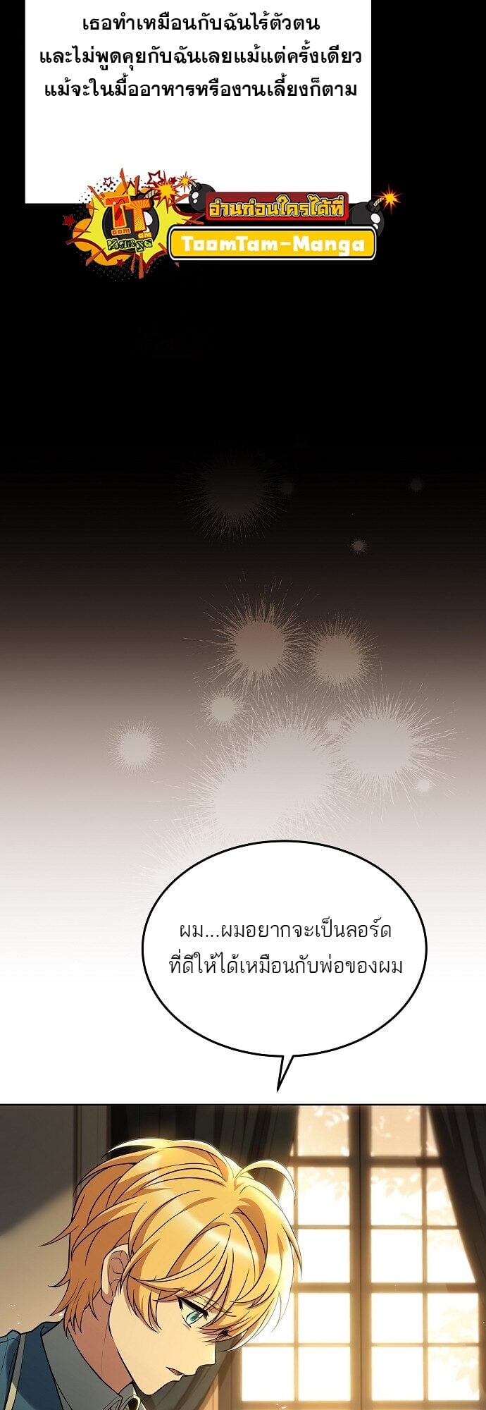 A Wizard’s Restaurant ตอนที่ 7 หน้า 17