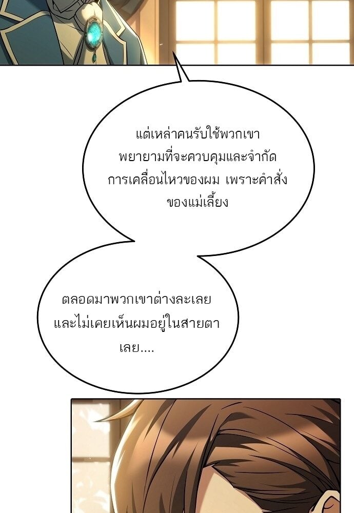 A Wizard’s Restaurant ตอนที่ 7 หน้า 18