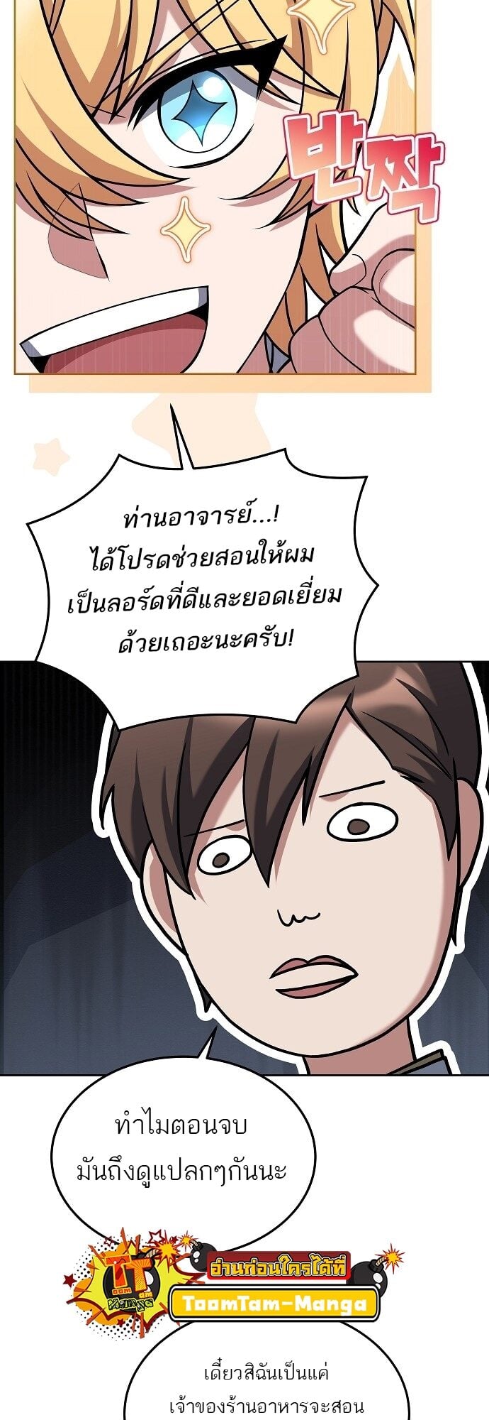 A Wizard’s Restaurant ตอนที่ 7 หน้า 20