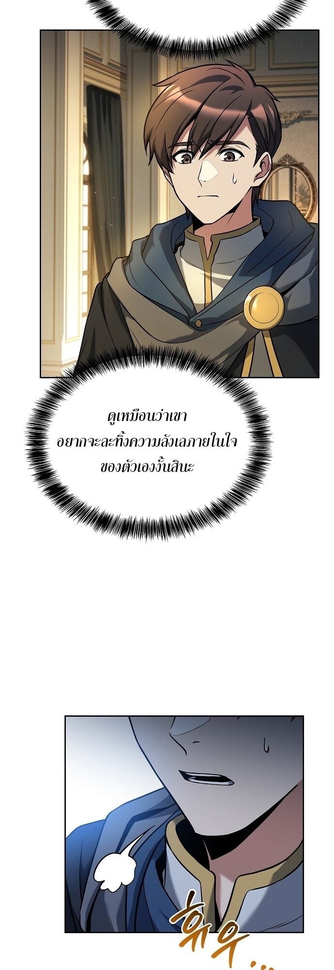 A Wizard’s Restaurant ตอนที่ 7 หน้า 22