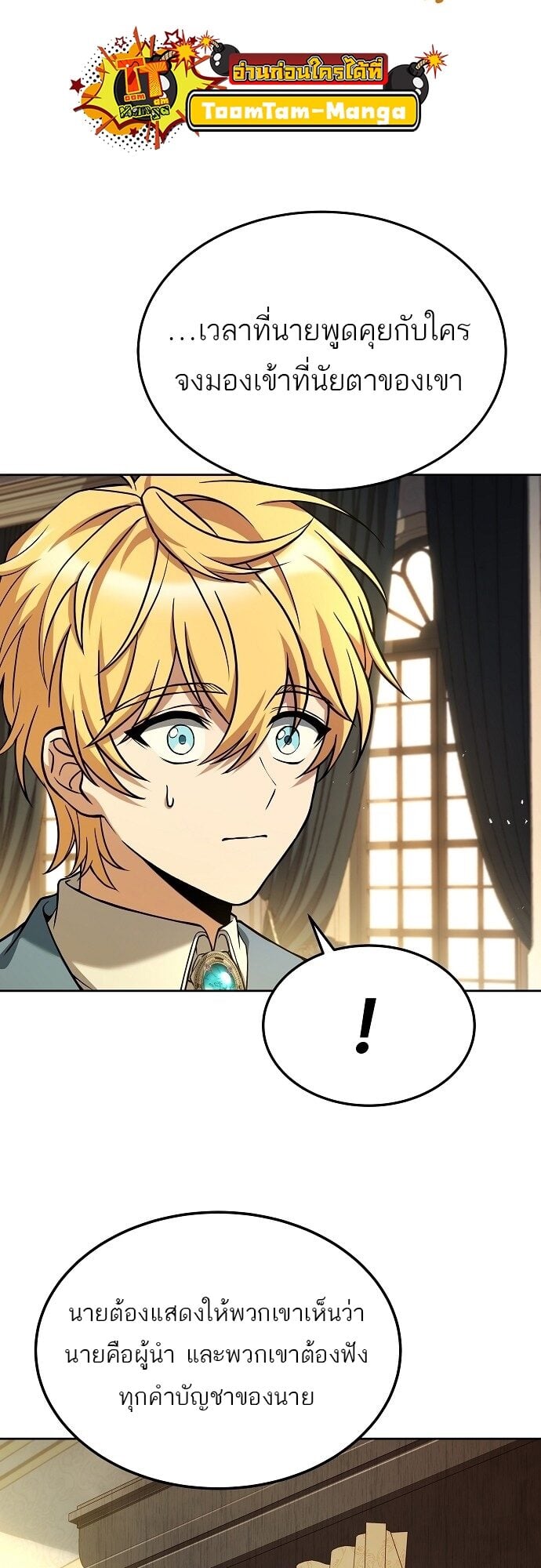 A Wizard’s Restaurant ตอนที่ 7 หน้า 23