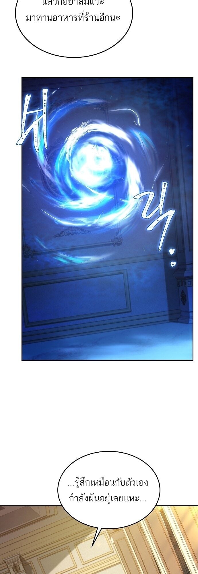 A Wizard’s Restaurant ตอนที่ 7 หน้า 27