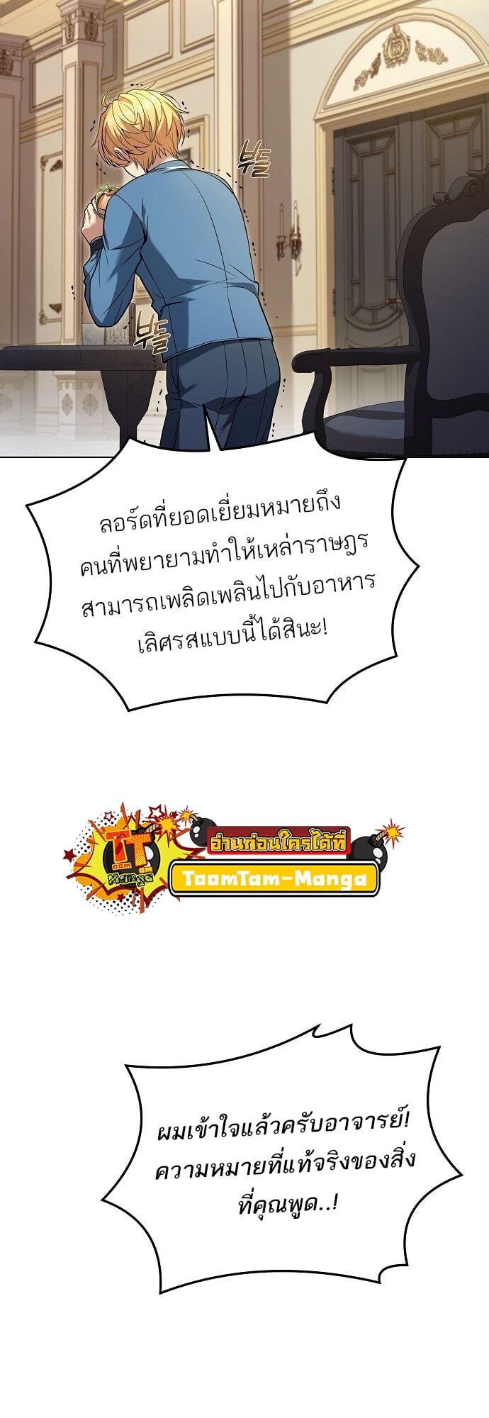 A Wizard’s Restaurant ตอนที่ 7 หน้า 31