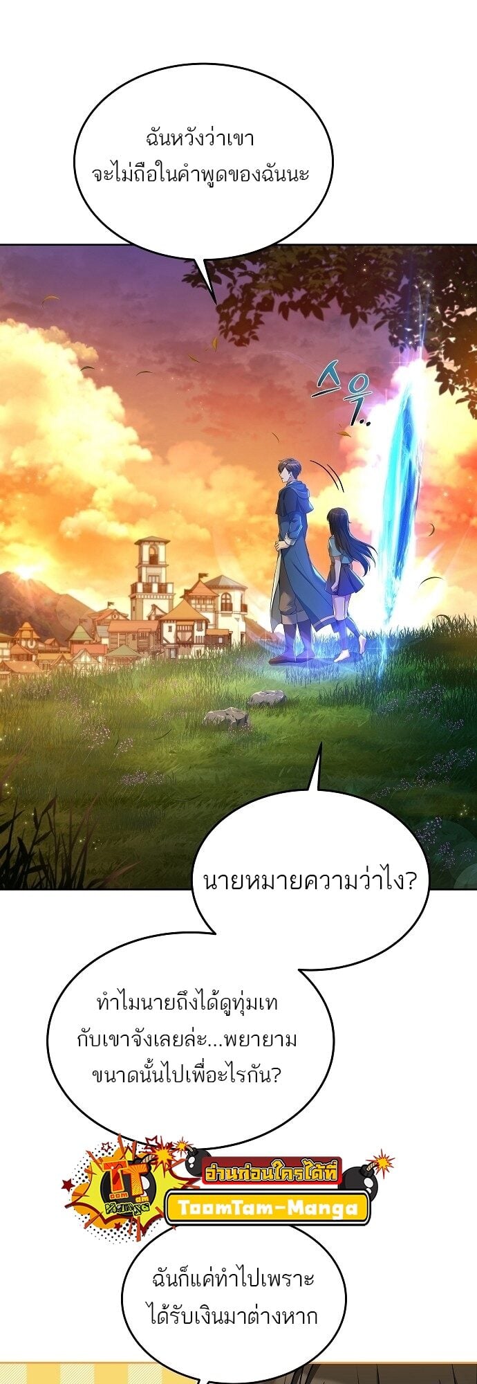 A Wizard’s Restaurant ตอนที่ 7 หน้า 32