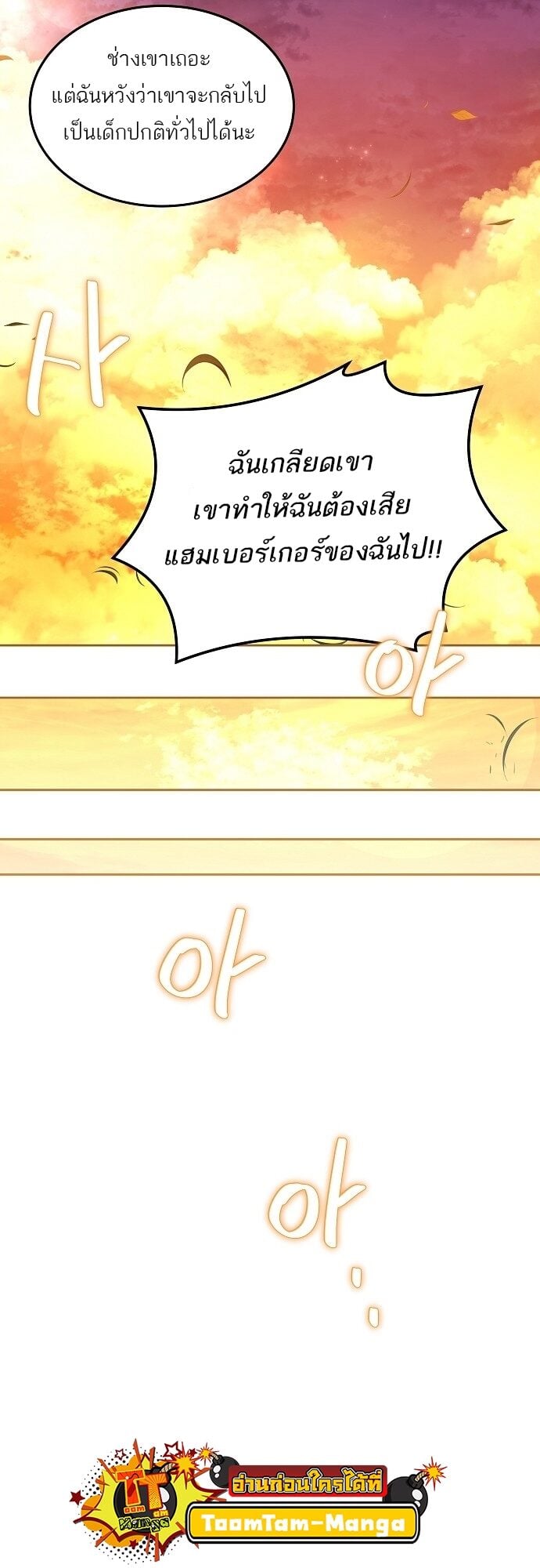 A Wizard’s Restaurant ตอนที่ 7 หน้า 35