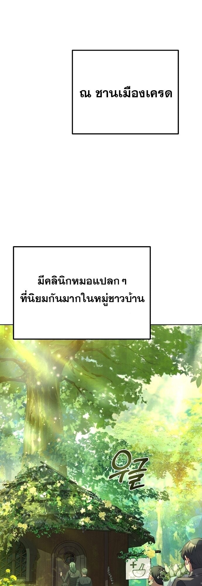 A Wizard’s Restaurant ตอนที่ 7 หน้า 36