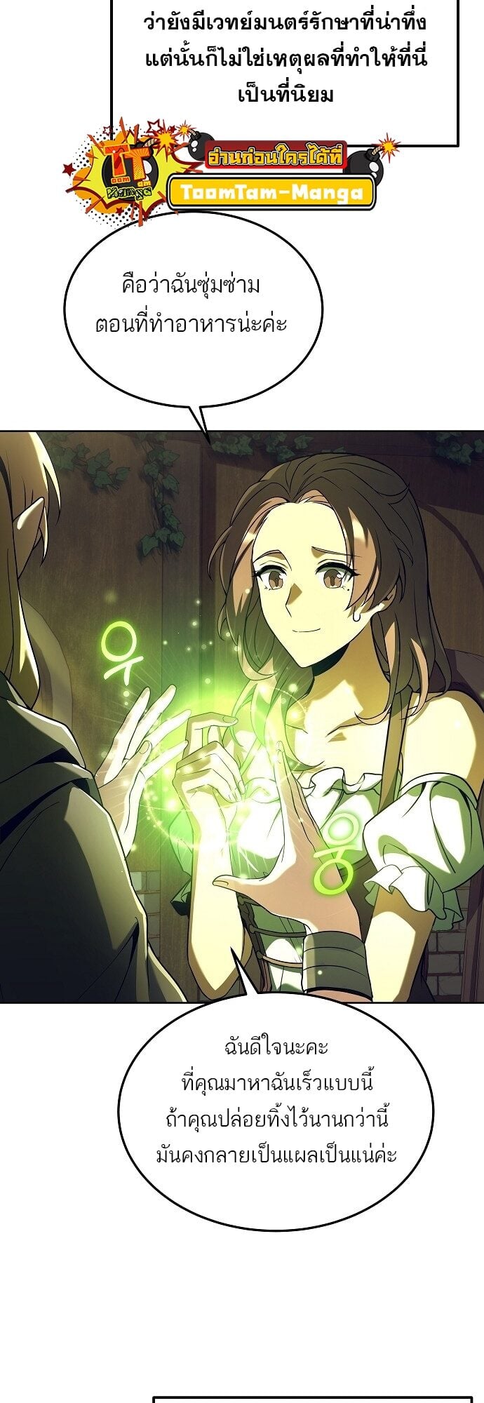 A Wizard’s Restaurant ตอนที่ 7 หน้า 38