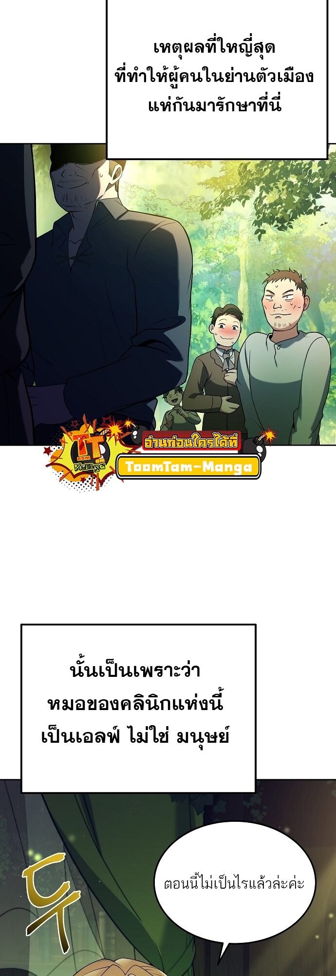 A Wizard’s Restaurant ตอนที่ 7 หน้า 39