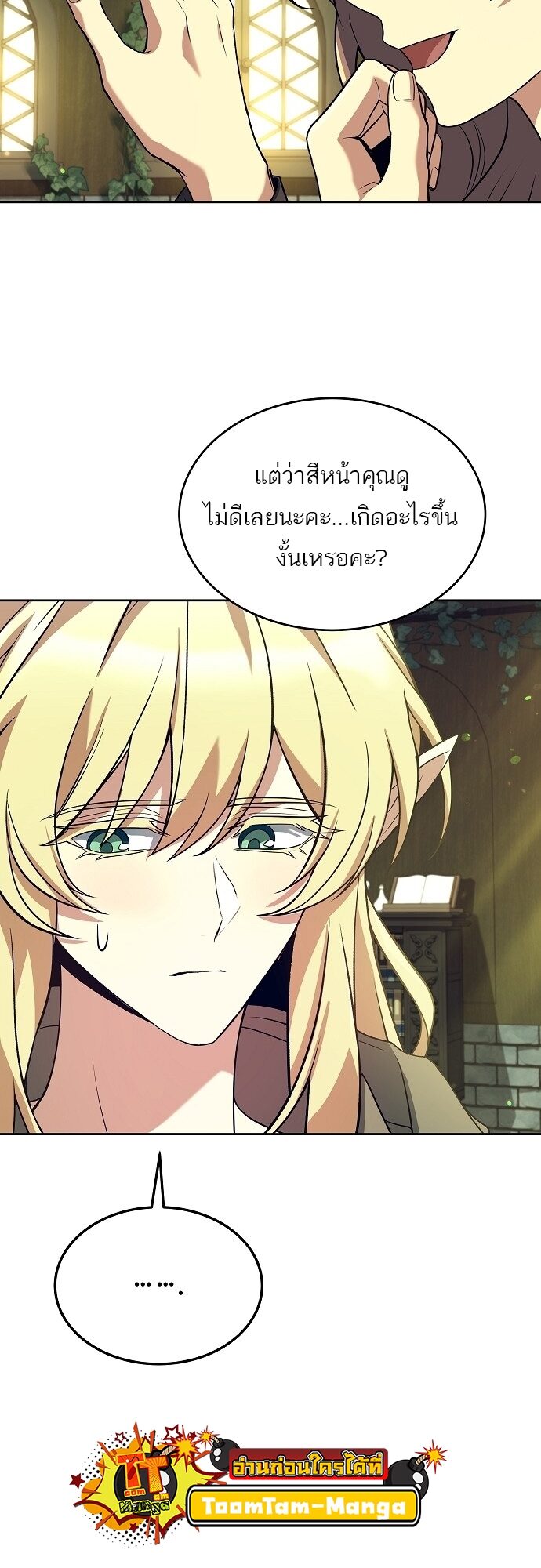 A Wizard’s Restaurant ตอนที่ 7 หน้า 41