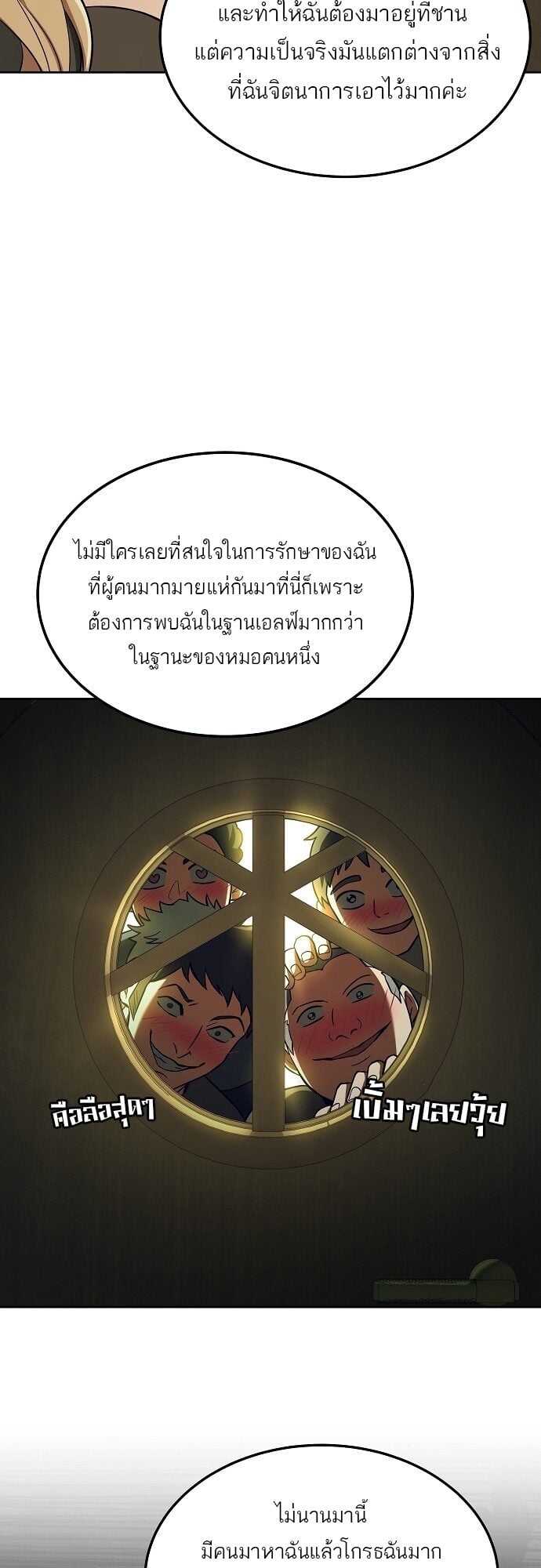 A Wizard’s Restaurant ตอนที่ 7 หน้า 44