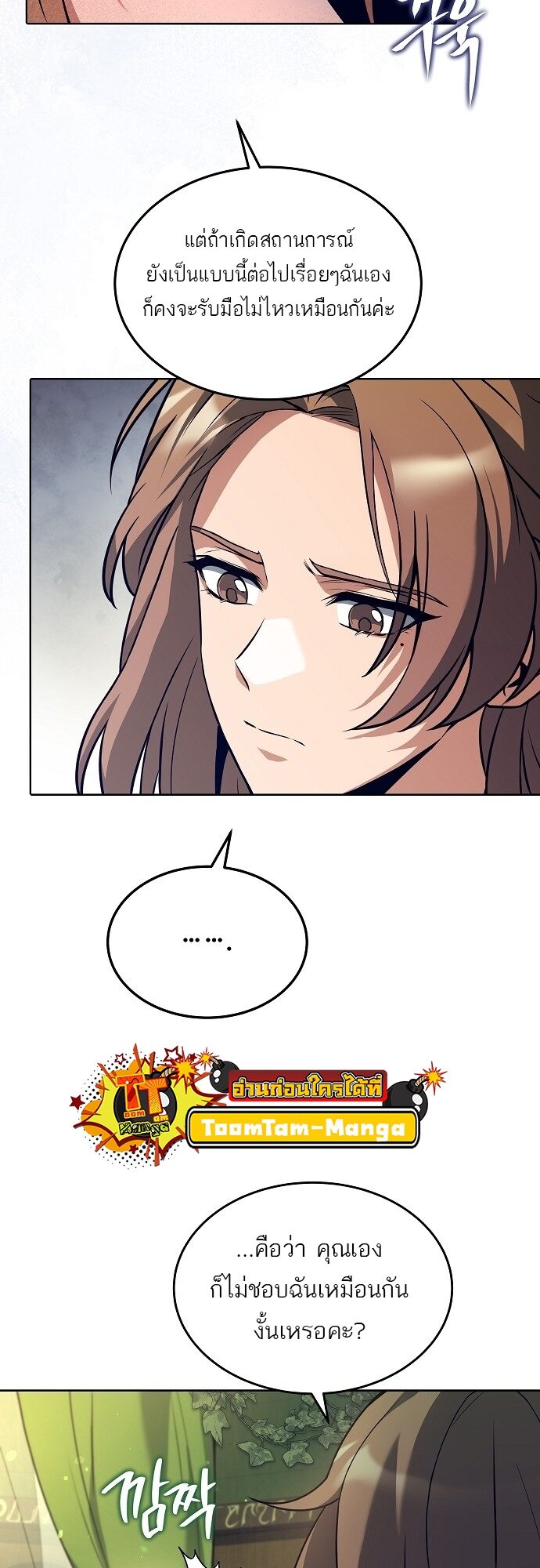 A Wizard’s Restaurant ตอนที่ 7 หน้า 46