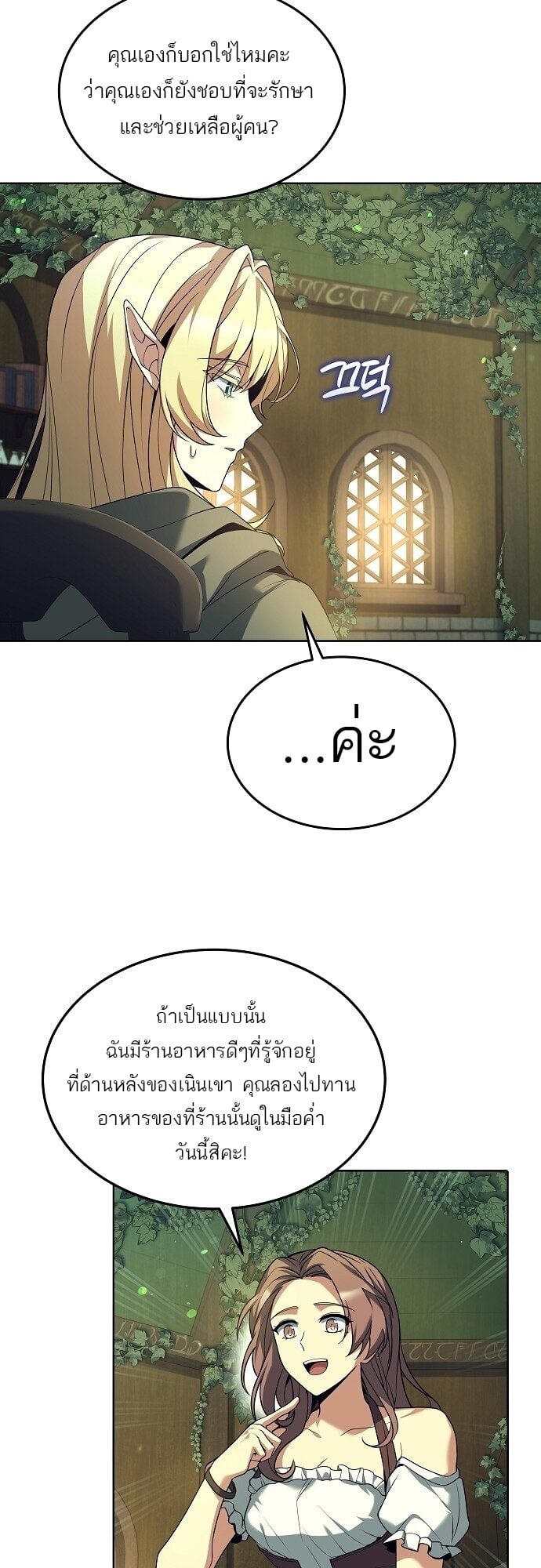 A Wizard’s Restaurant ตอนที่ 7 หน้า 50