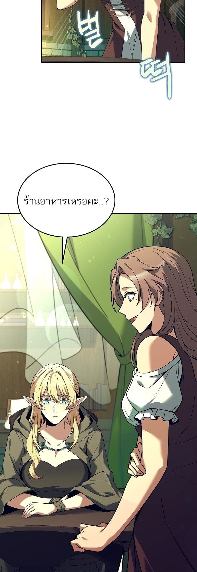 A Wizard’s Restaurant ตอนที่ 7 หน้า 51