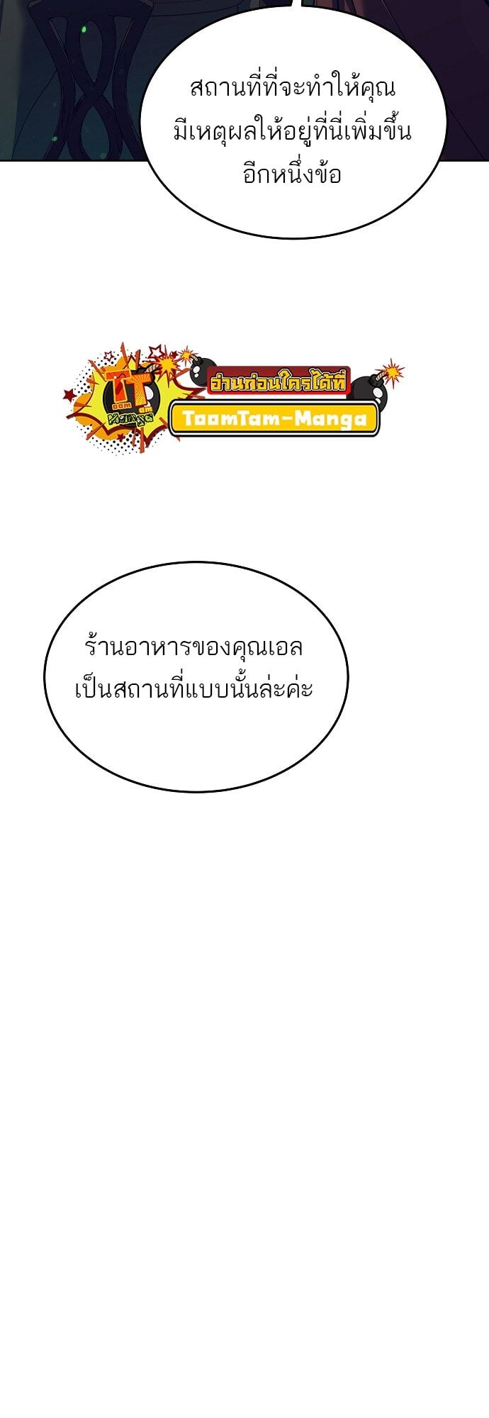 A Wizard’s Restaurant ตอนที่ 7 หน้า 52