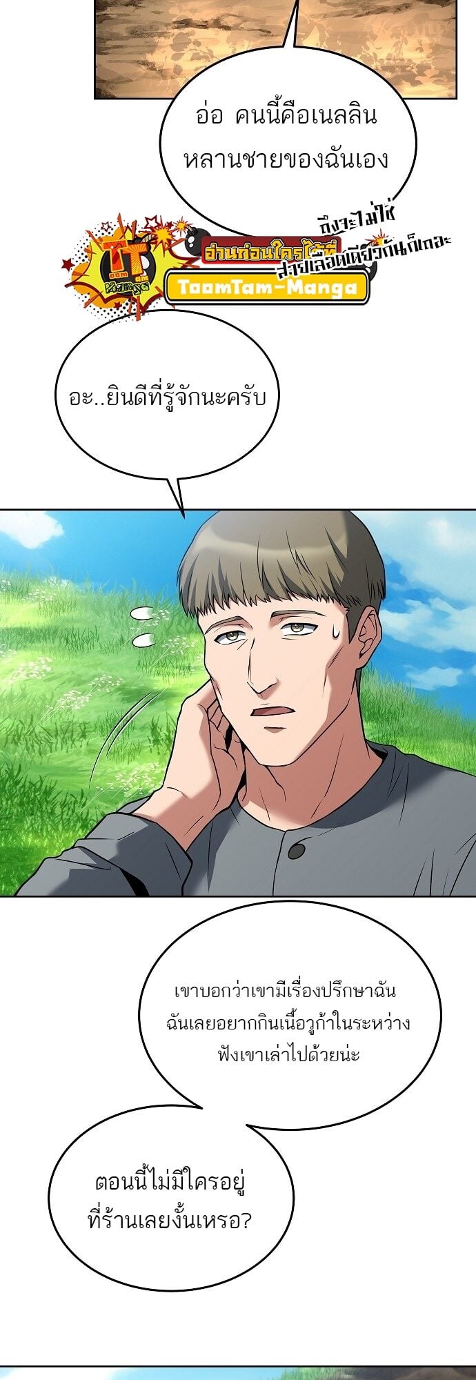 A Wizard’s Restaurant ตอนที่ 7 หน้า 55