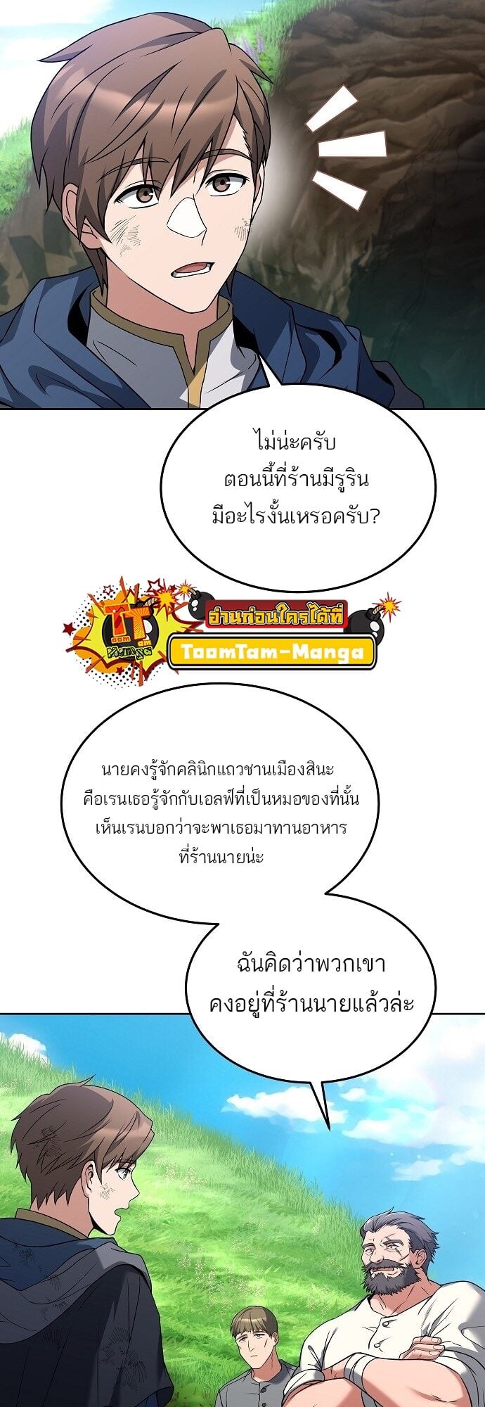 A Wizard’s Restaurant ตอนที่ 7 หน้า 56